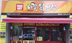 허갈닭강정 송촌점
