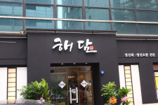 해담