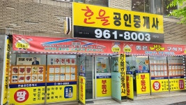 한울공인중개사사무소