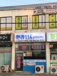 한라114공인중개사사무소