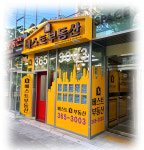 베스트공인중개사사무소