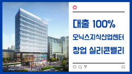 오닉스 지식산업센터 관리단