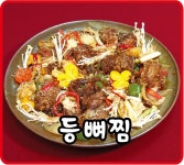 등뼈감자탕&등갈비