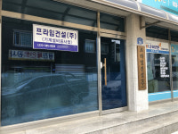 프라임건설