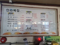 신라복집