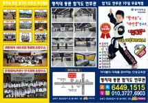 명지대 동문 합기도 연무관