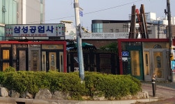 삼성공업사