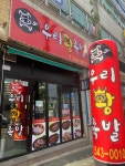 우리왕족발
