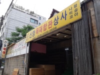 신영목재합판