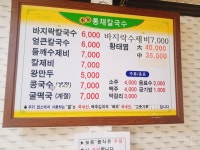 본가통채칼국수