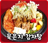 등뼈감자탕&등갈비