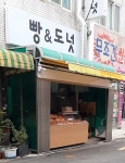 빵앤도넛