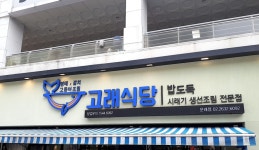 고래식당 문래점