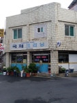 국제크리닝