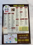 손찬반찬백화점 옥산점