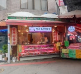 한일토종한우전문점