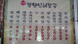 장모님해장국