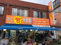 DC땡백화점
