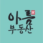 센트라스아름부동산공인중개사사무소