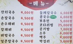 밀밭손국수 성서점