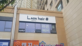 라온헤어샵