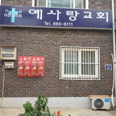 금천교회