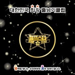 가흥태권도&점프스타줄넘기클럽