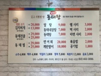 얼큰이동태탕