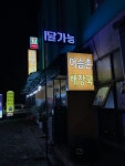 머슴촌해장국