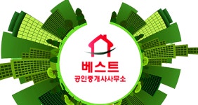 베스트공인중개사사무소