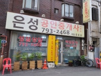 은성공인중개사사무소