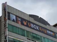 Ubox독서실 죽전점