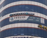 우림영상의학과의원