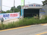 산동카센타