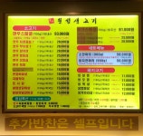 횡성생고기 부천본점