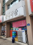 궁전식당