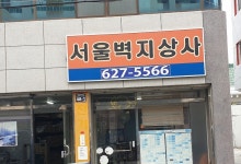 서울벽지상사