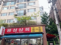 광성상회