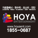 호야엔터테인먼트