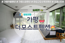 더모스트펜션