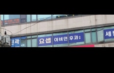 요셉이비인후과의원