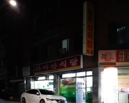 가야산식육식당