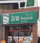 김밥하우스