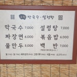 고탄막국수