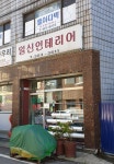 일신인테리어