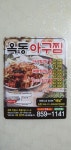 옥동아구찜