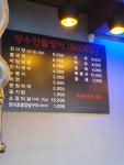 장수민물장어