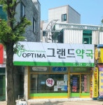 그랜드약국