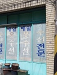 매일옷수선