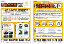 둔산매쓰프로학원